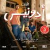 أدونيس مباشرة في مسقط
