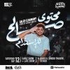 صالح النواوي - ستاند أب كوميدي في مسقط